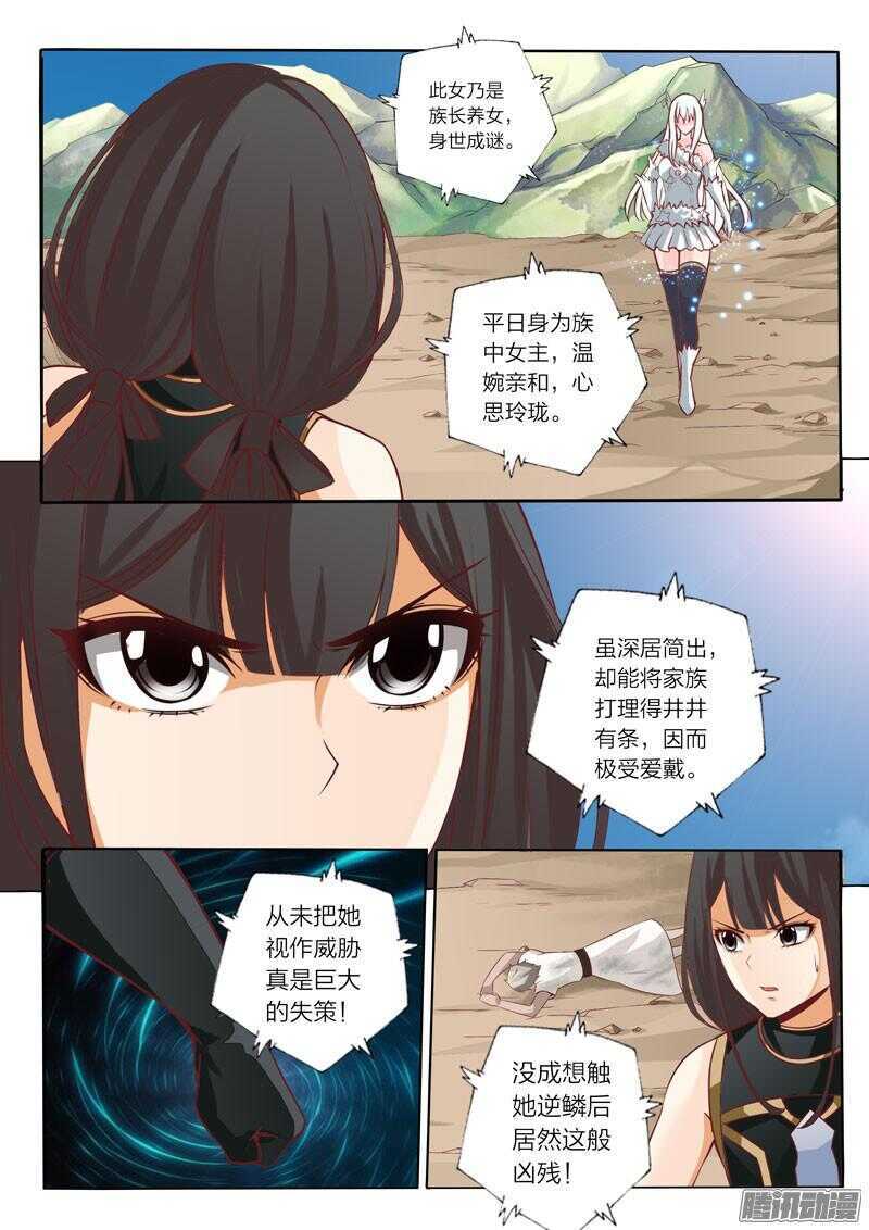 第37话 冰麟簇1