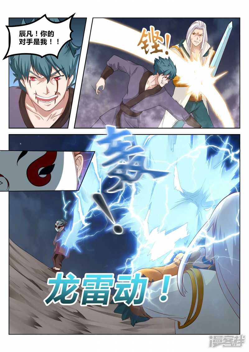 第101话 武宗对决8