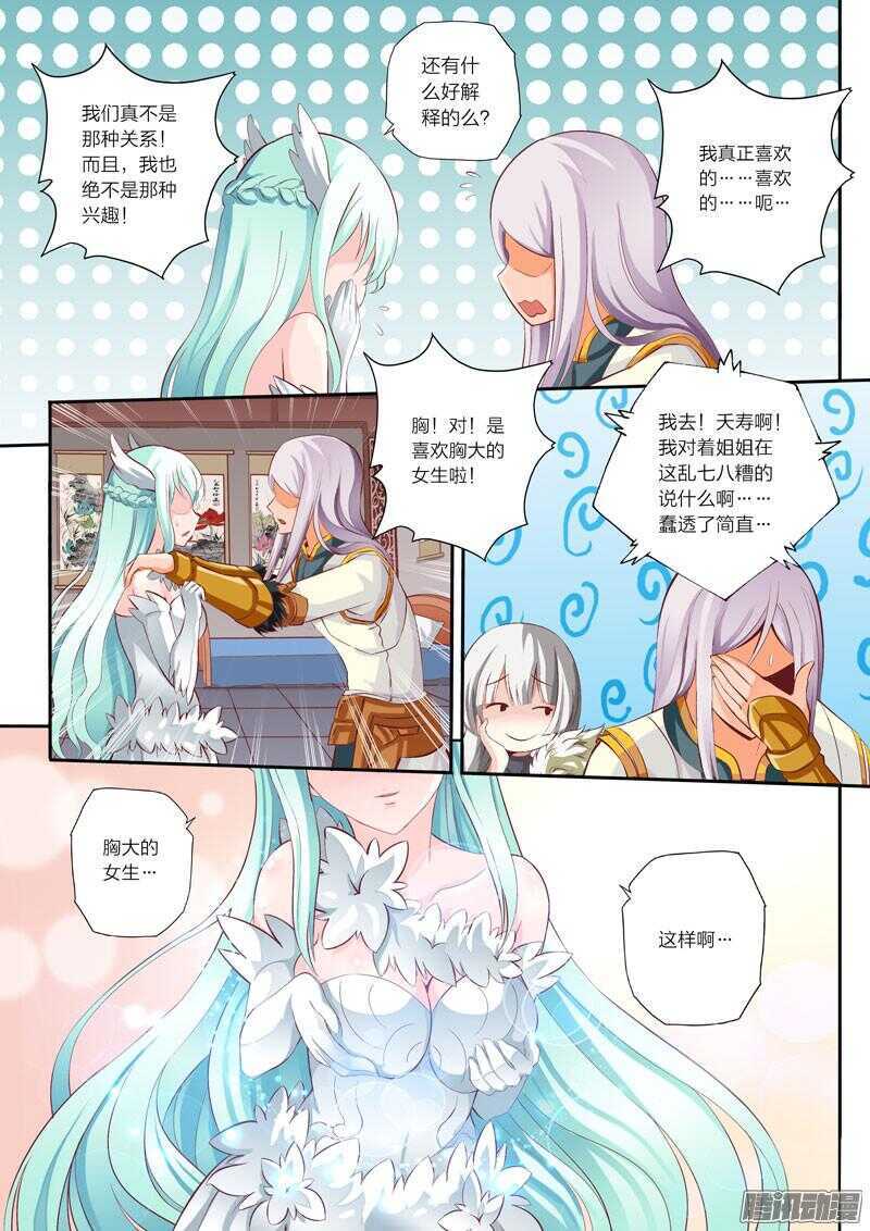 第41话 恋爱修罗场6