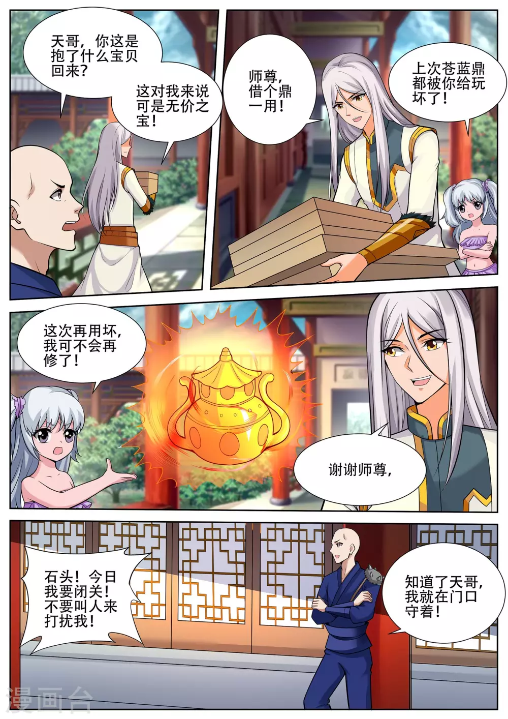 第231话 拜见新门主！3