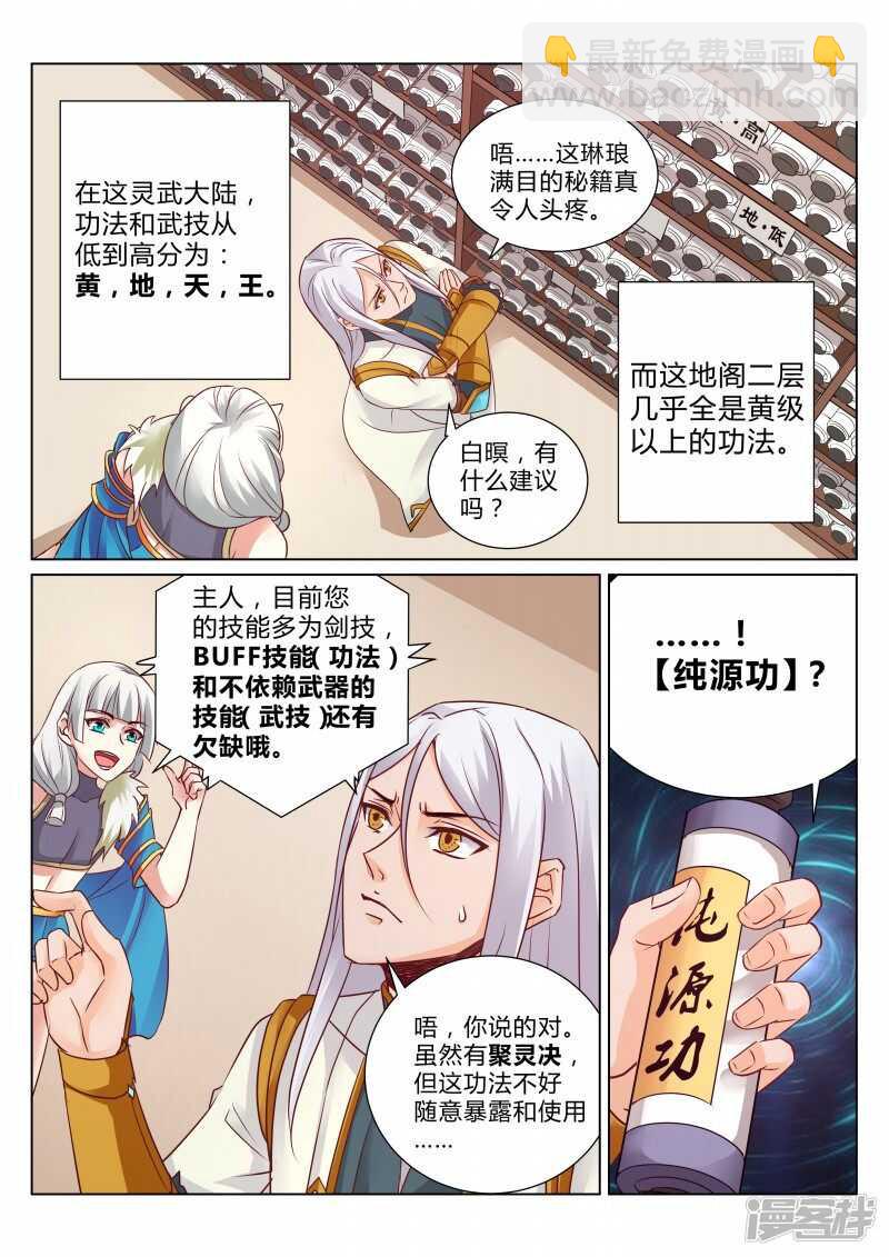 第108话 本源觉醒2