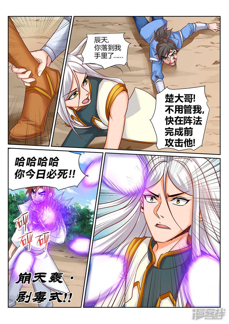 第173话 天宗秘境7