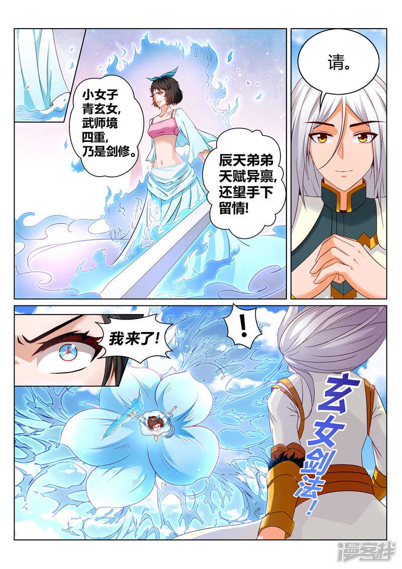 第160话 胜者 辰天3