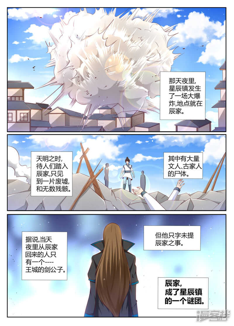 第205话 武尊境界的强者2