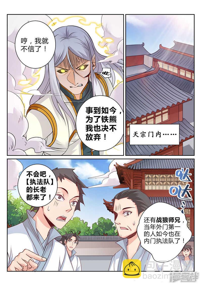 第112话 又见依云6