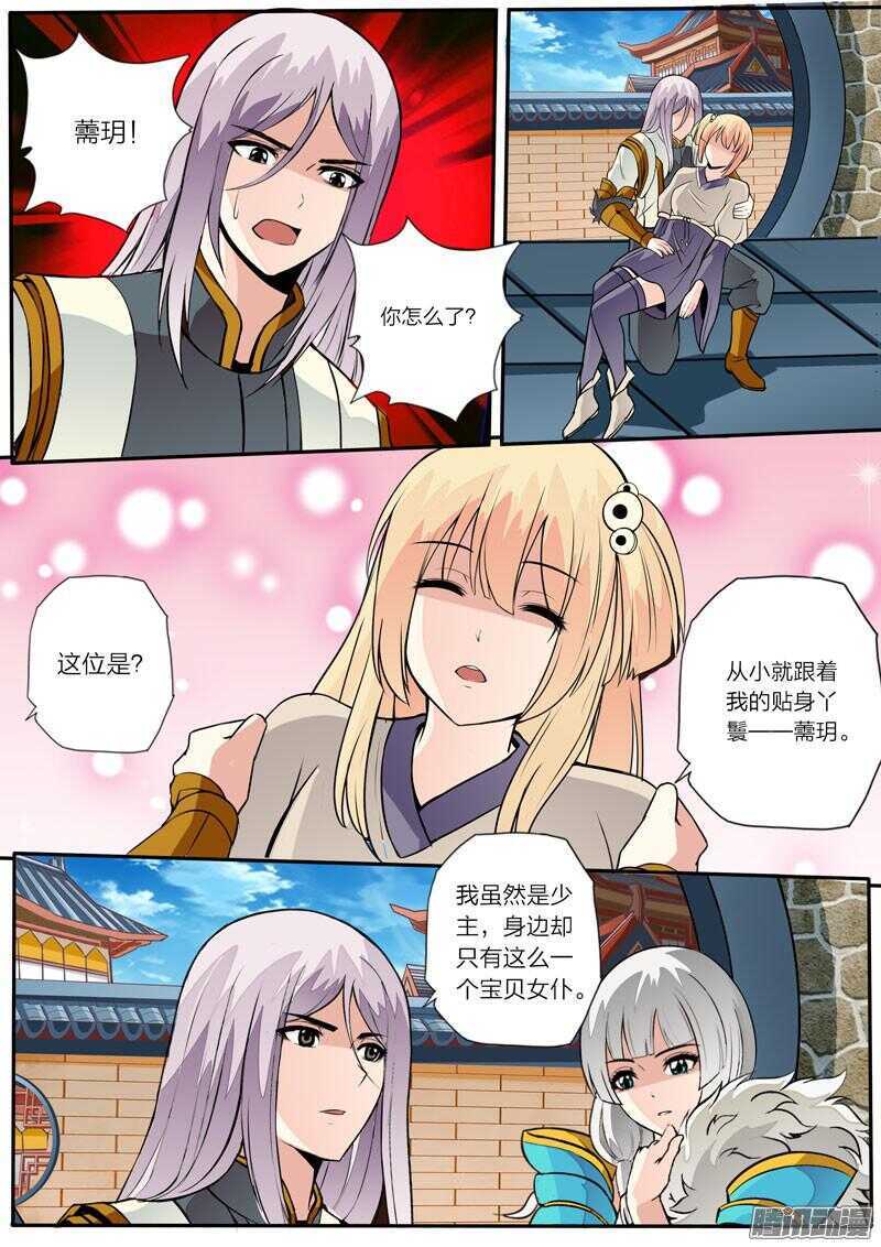 第26话 丫头薷玥0