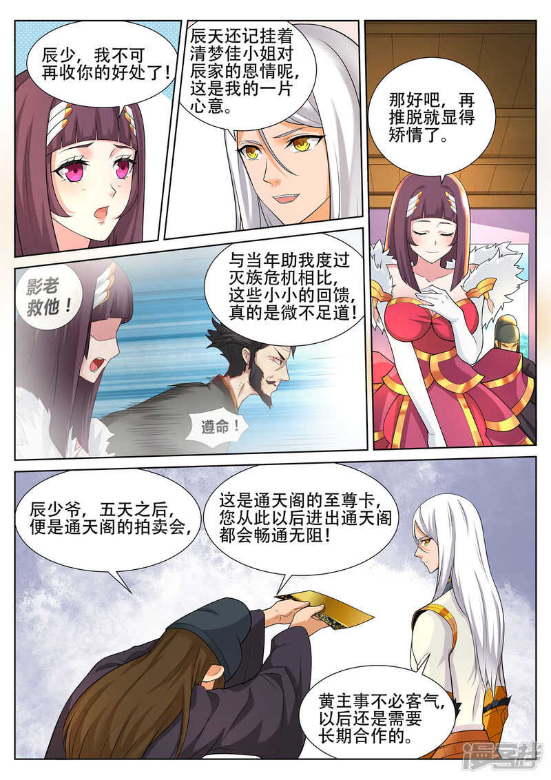 第236话 好日子到头？丹奴？6