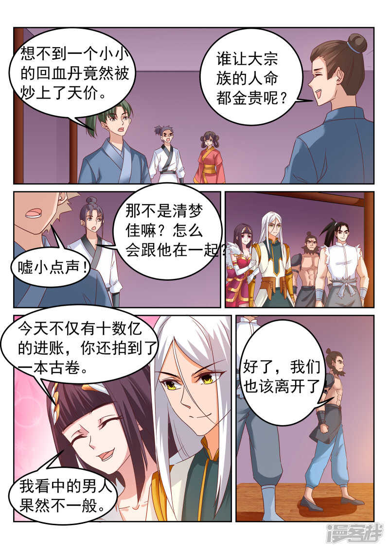 第247话 拍卖会开启？！3
