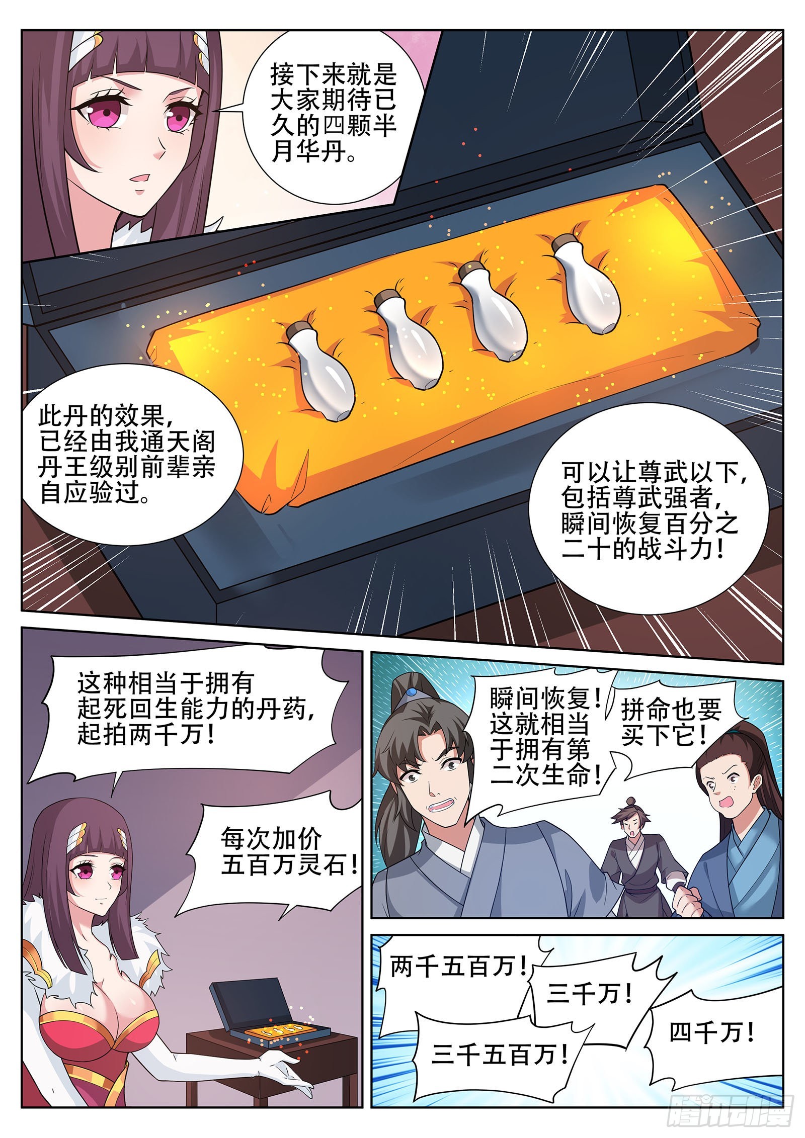 第248话 辰家的秘密？！4