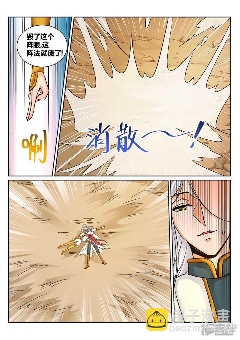 第176话 上古阵法4