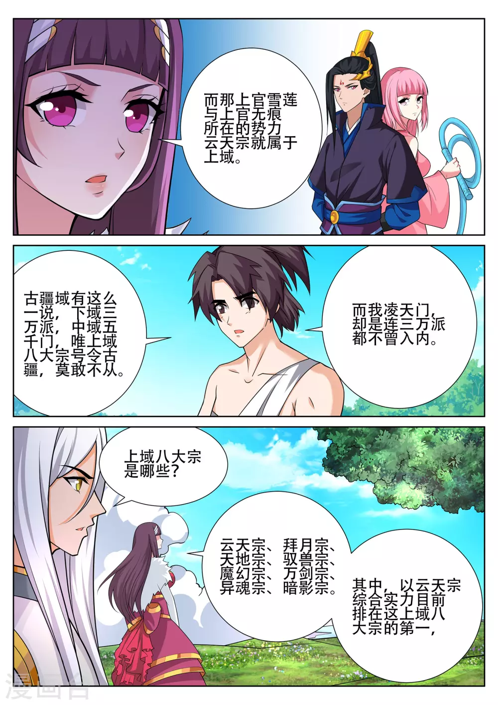第242话 星灵少女再现！1