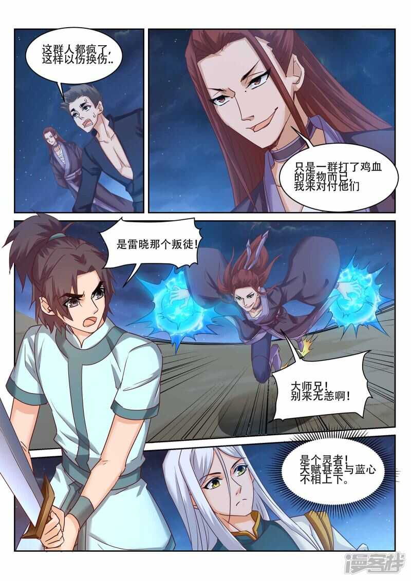第226话 凌天门的阴谋3
