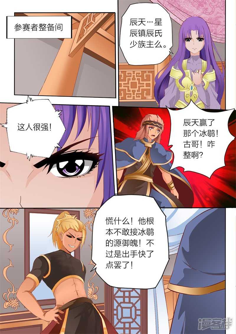 第68话 晋级之后1