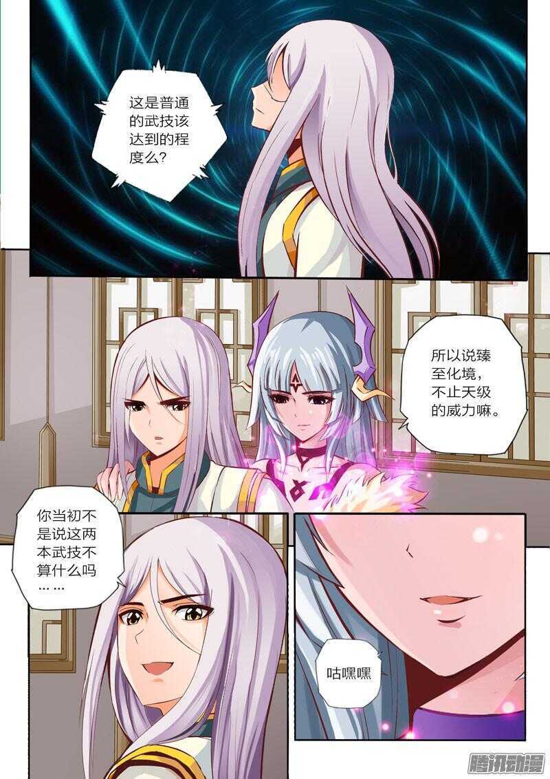 第32话 最后的修炼3