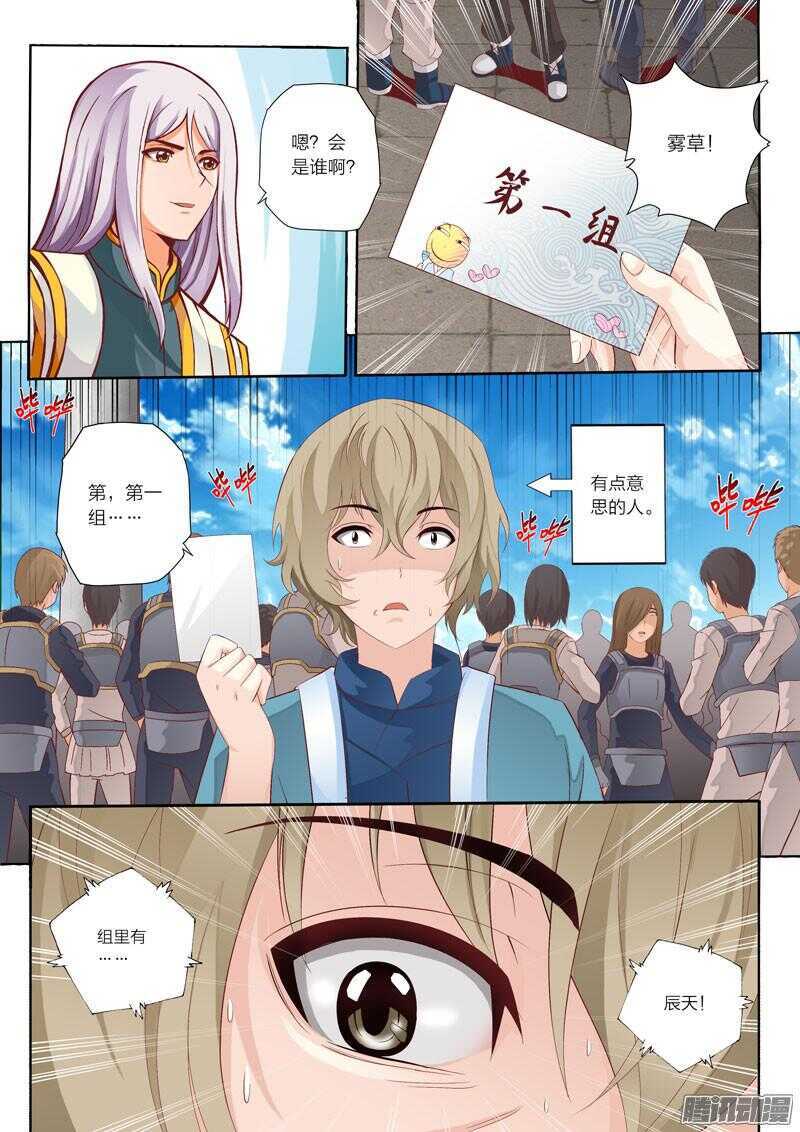 第45话 糟糕的开始6