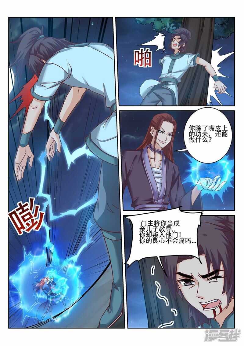 第226话 凌天门的阴谋4