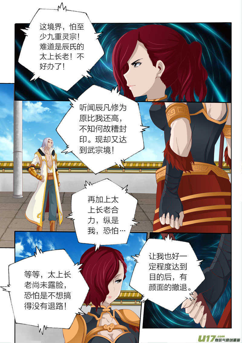 第56话 落霞门4