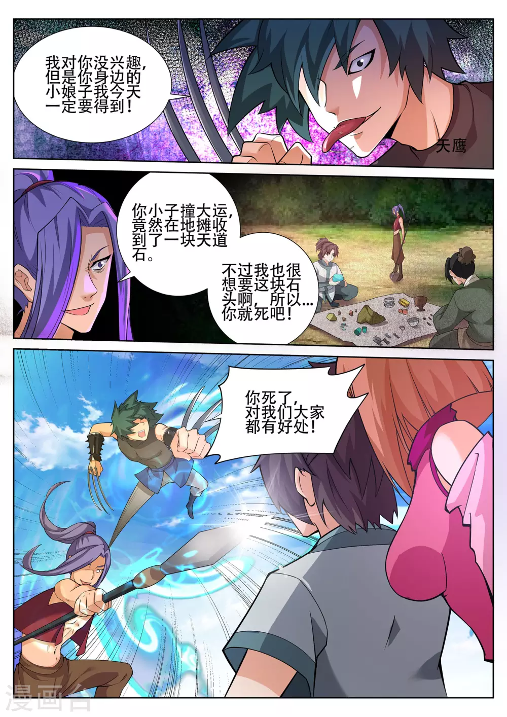 第238话 辰天哥哥你别走~5