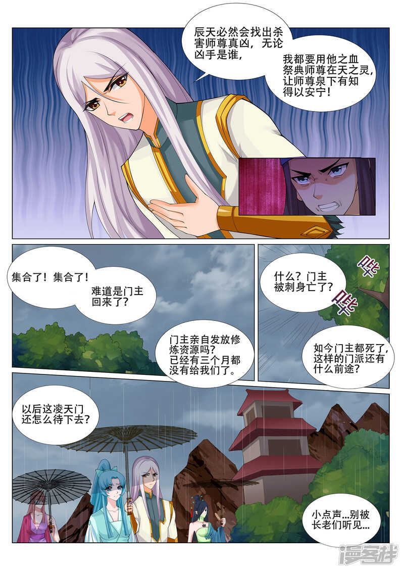 第225话 敢伤我辰家子弟！2