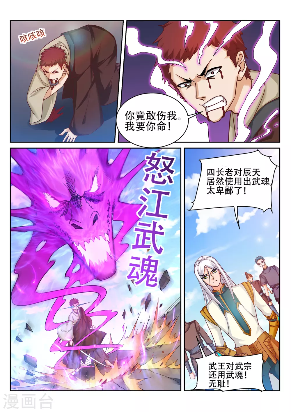 第229话 四长老叛变？4