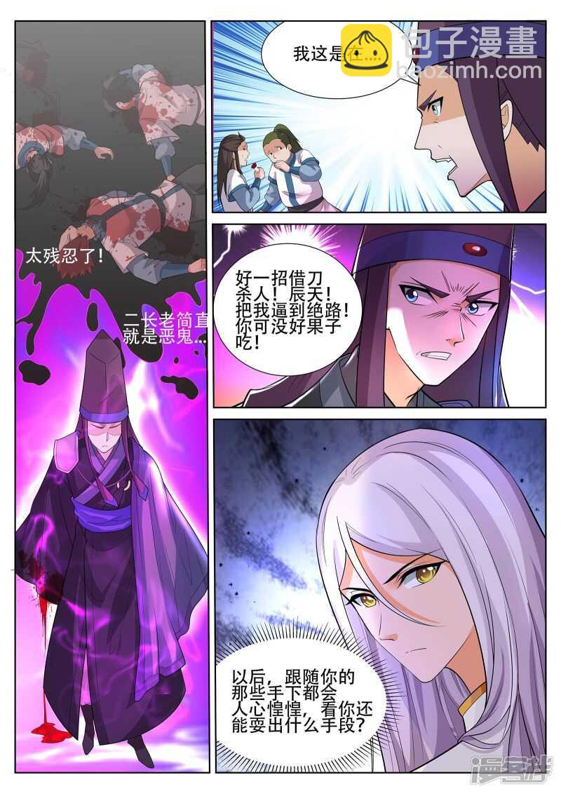 第233话 尔等找死不成？4