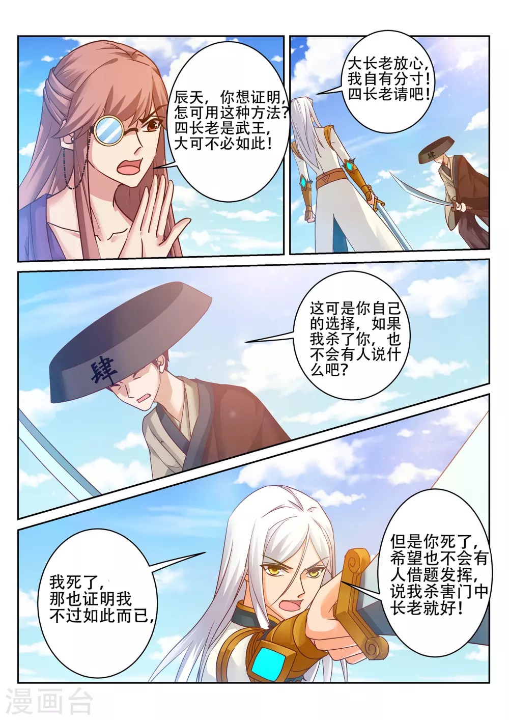 第229话 四长老叛变？0