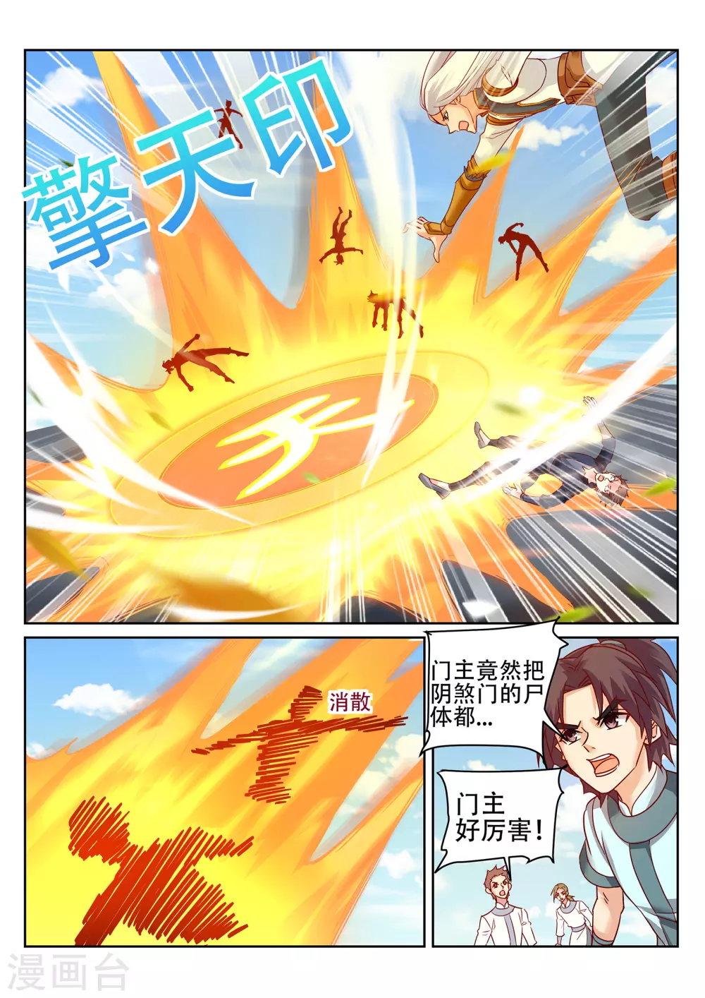 第230话 凌天门的垃圾！2