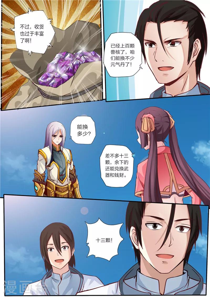 第9话 武徒境六重1