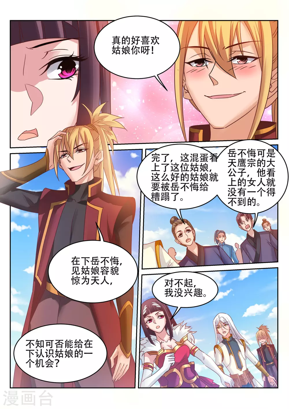 第237话 杀人越货？！4