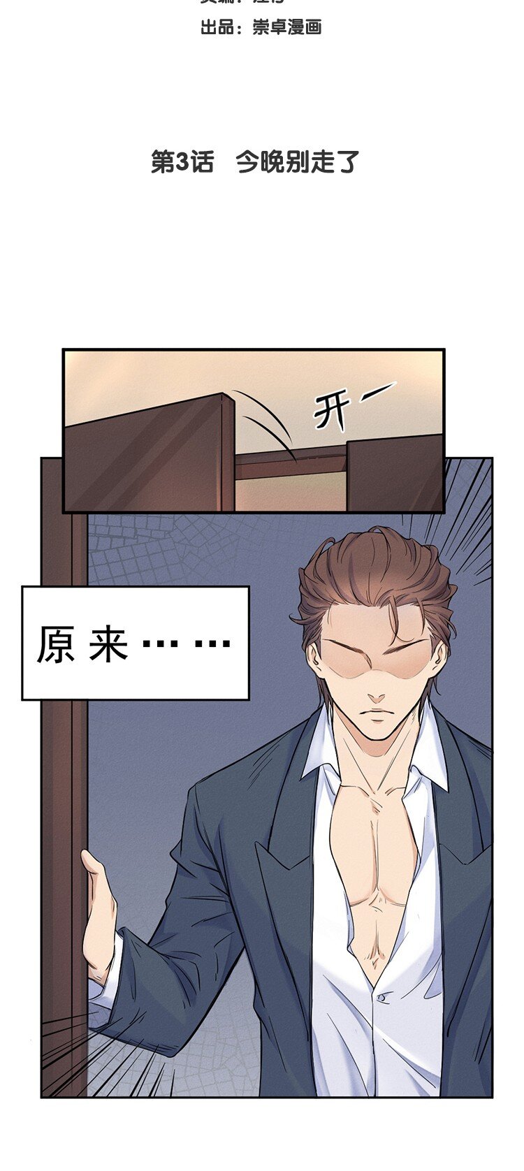 3 今晚别走了2