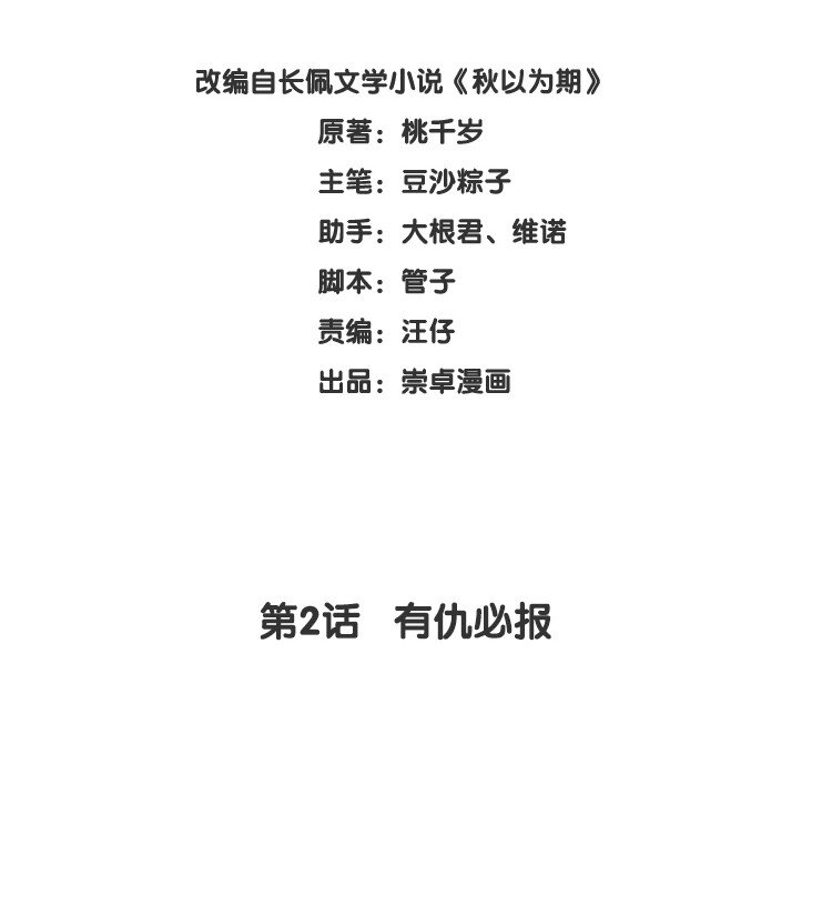 2 有仇必报1