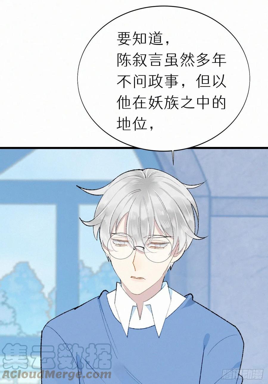 70.难道当年背叛妖族的是他？24