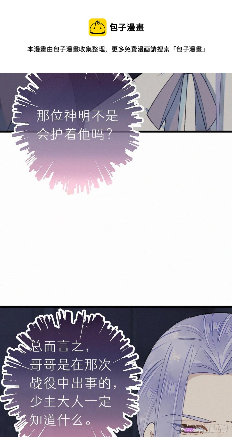 60.受神明宠爱之人59