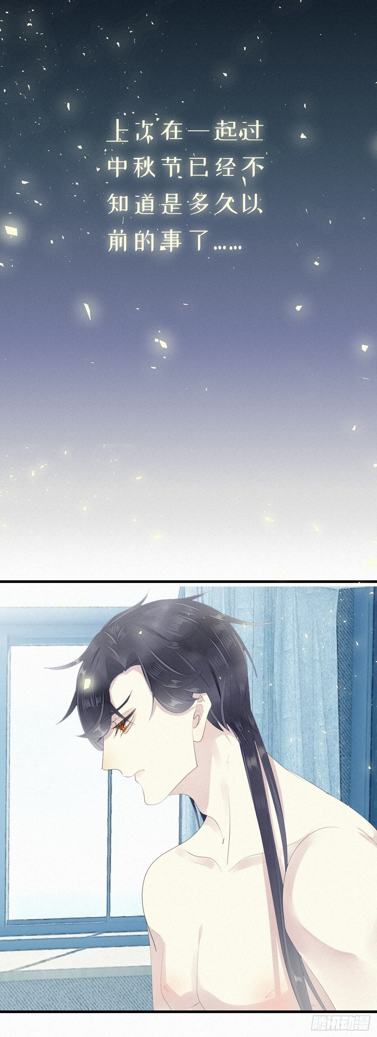 番外1：中秋11