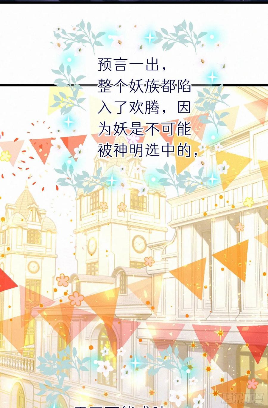 60.受神明宠爱之人13