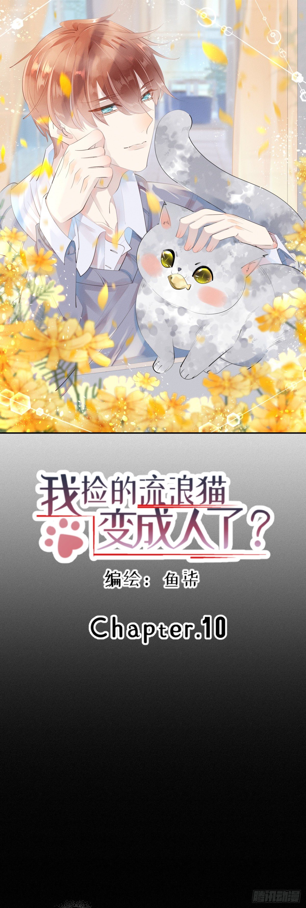 10.梦醒？0