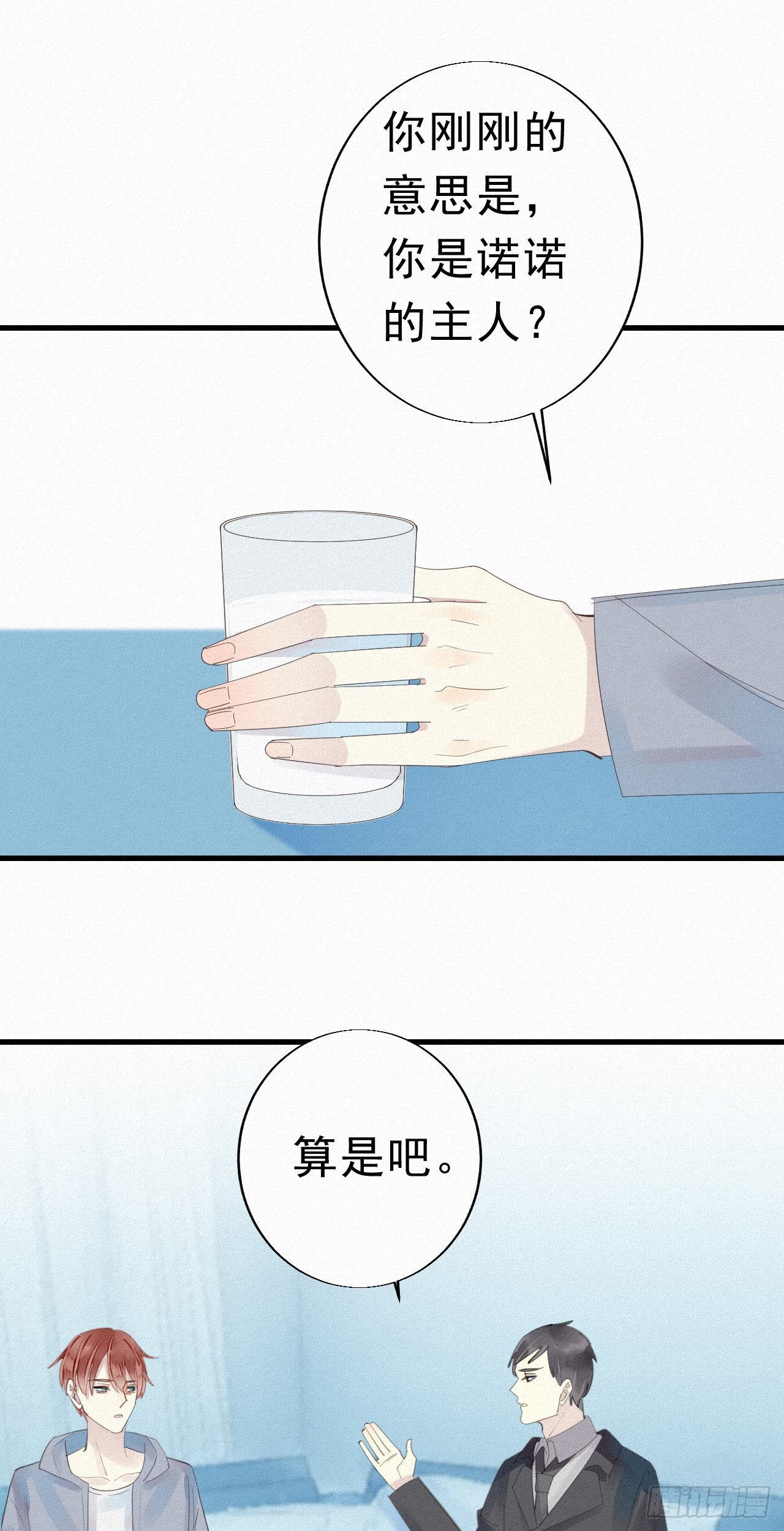 29.要将诺诺从我身边夺走吗20