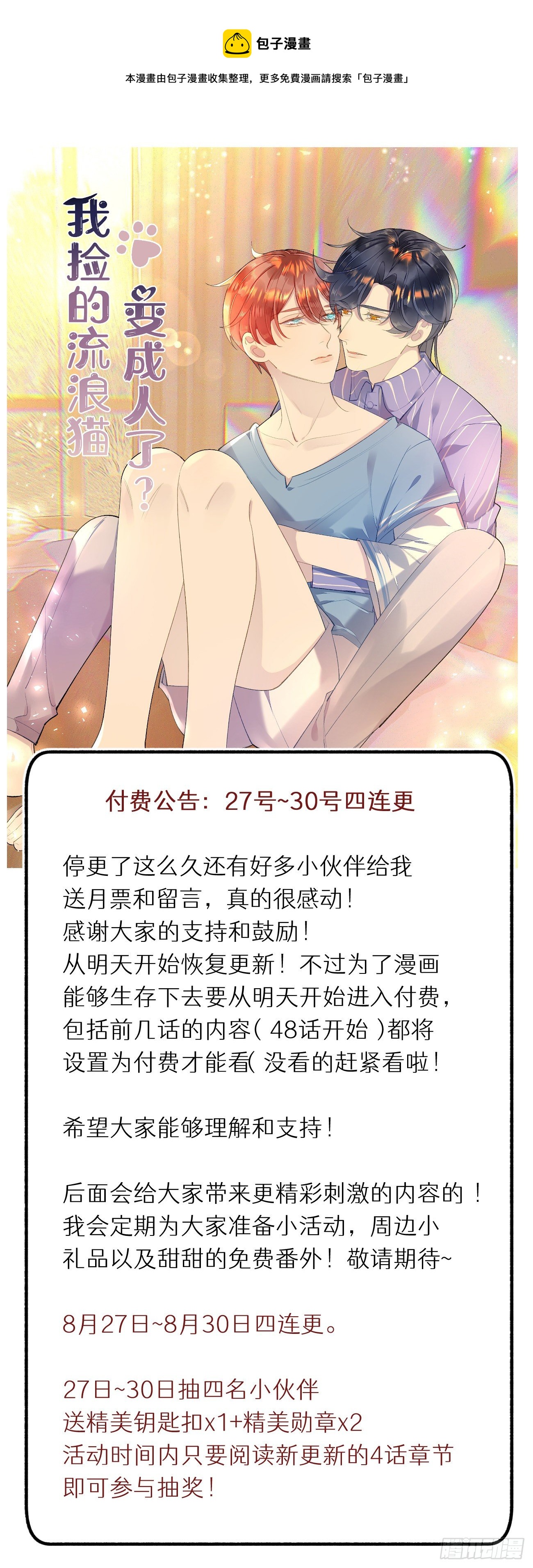 付费公告：27日~30日4连更0