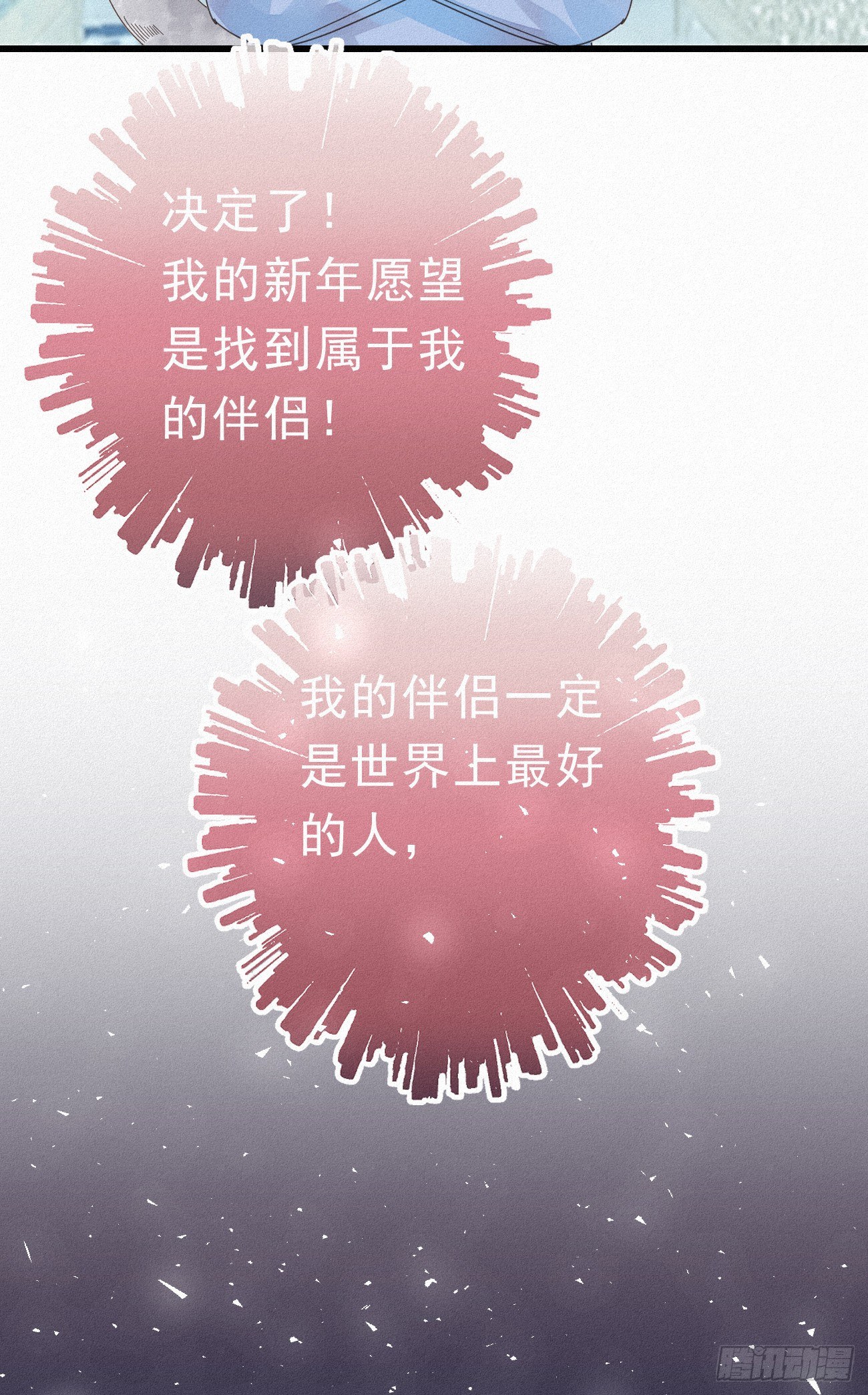 番外2：元旦愿望21