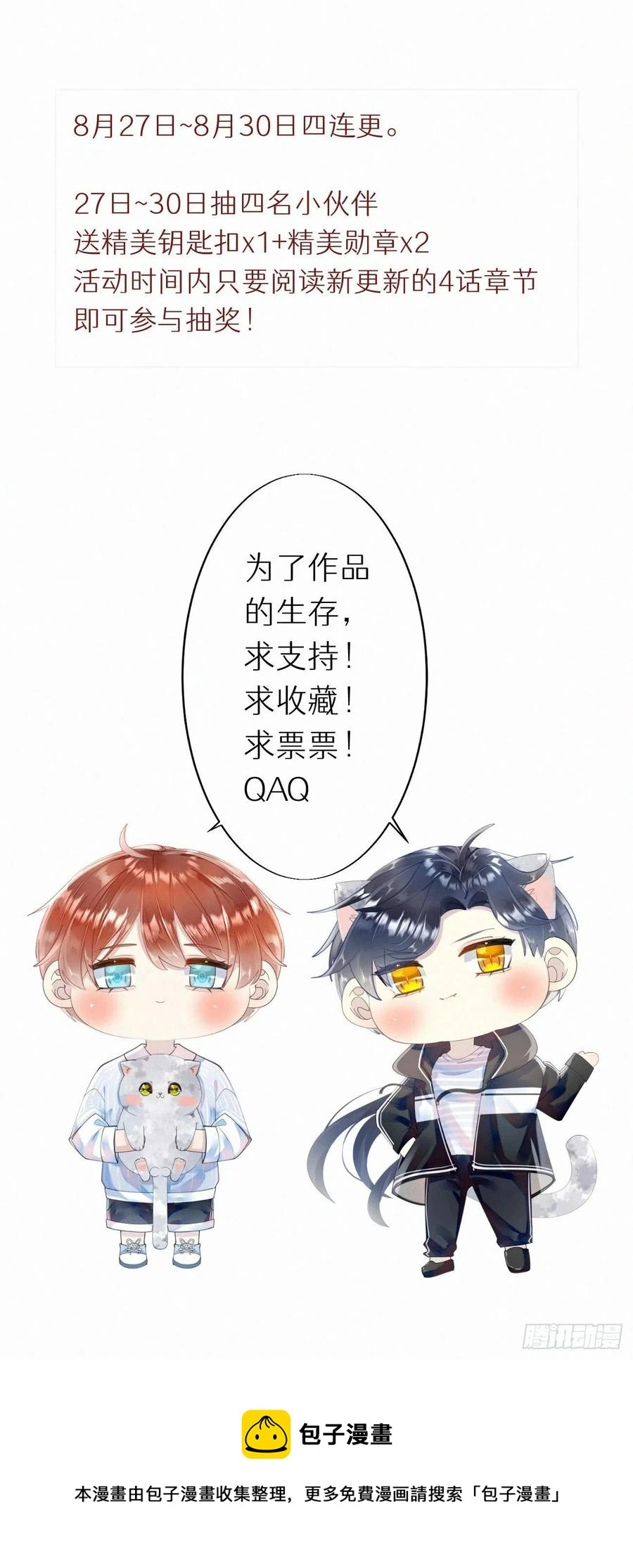 54.快把我变回去49