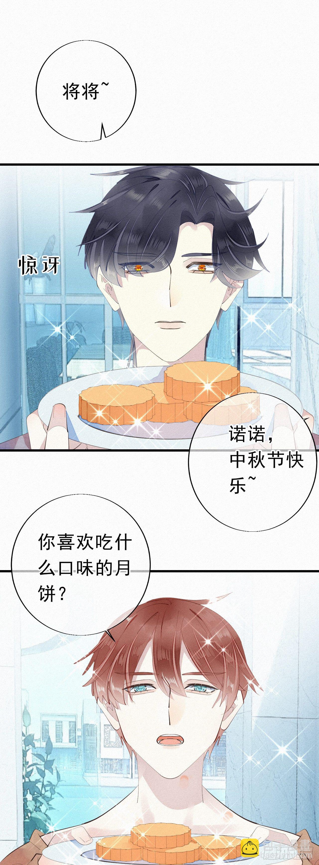 番外1：中秋18