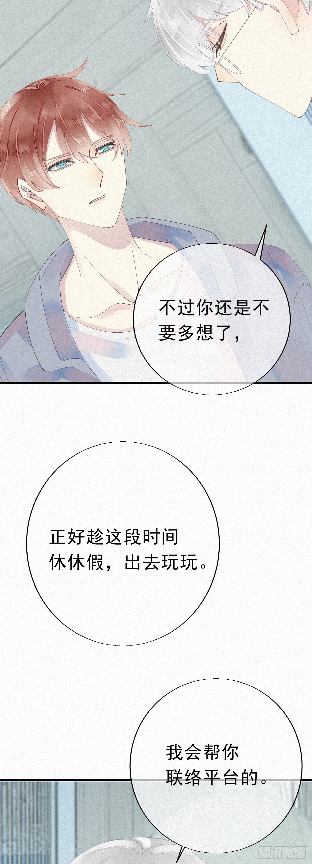 26.他身上的味道很特别21