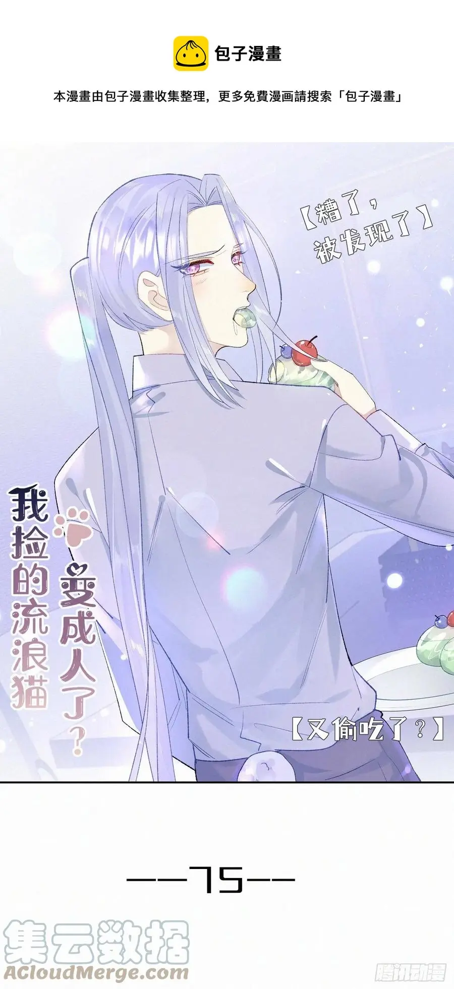 75.是时候安排绝育了0