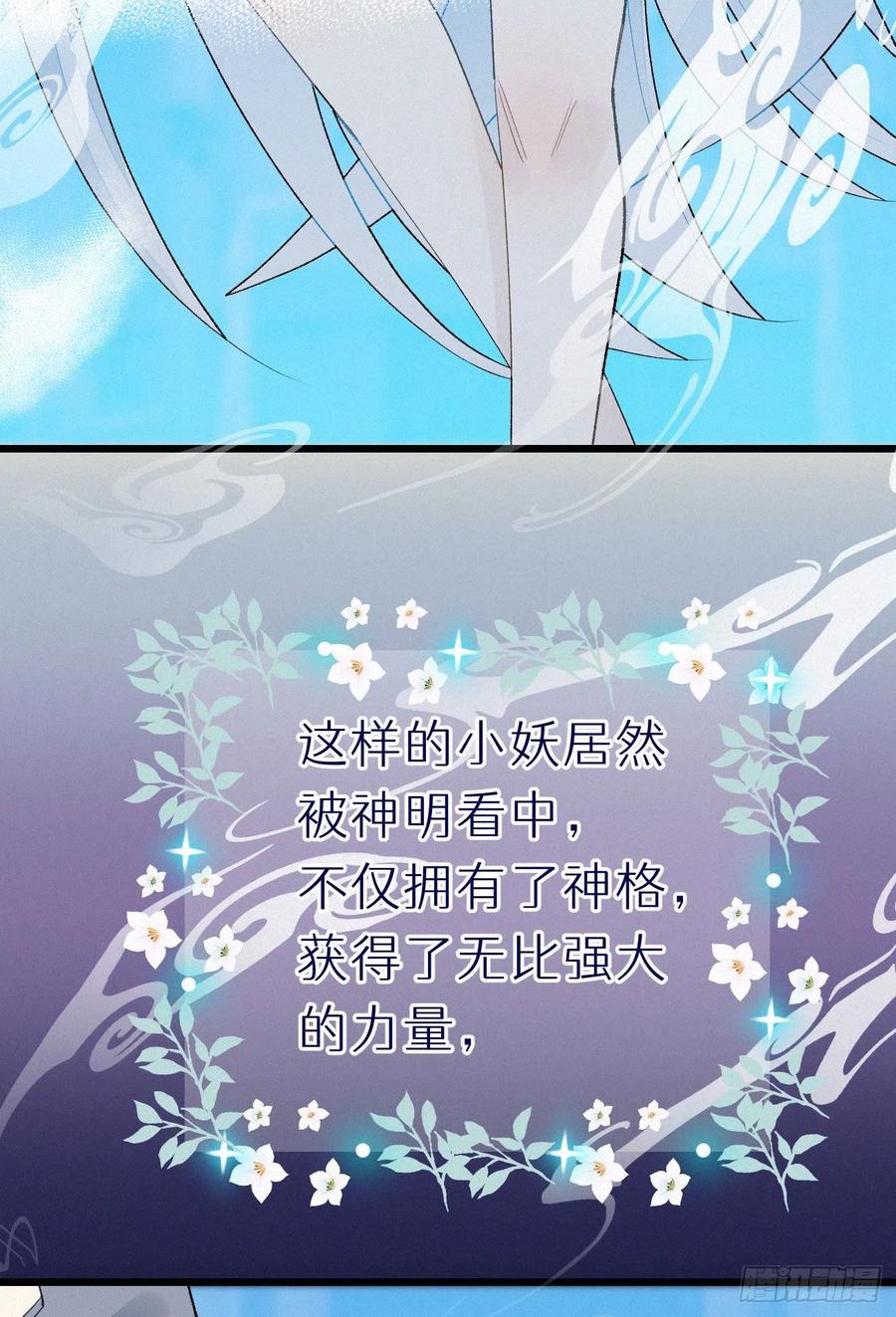 60.受神明宠爱之人29