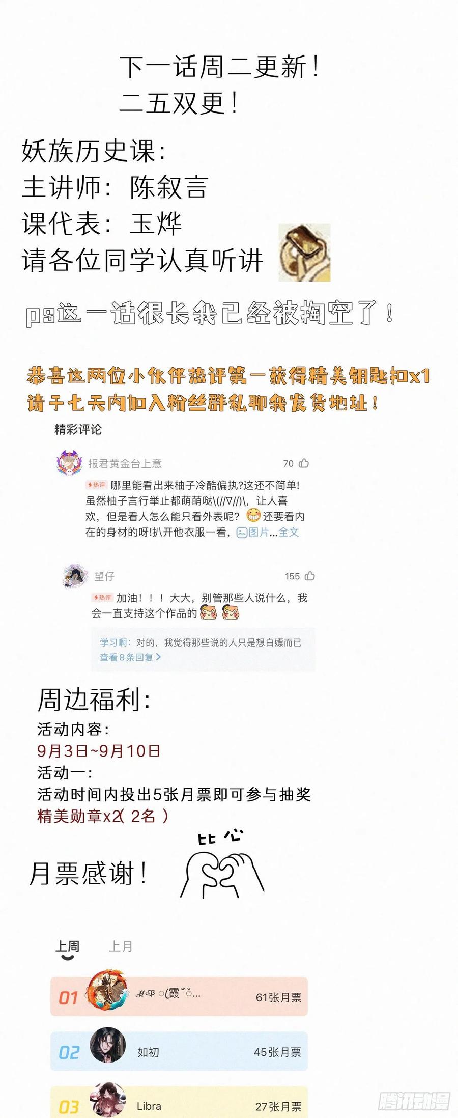 60.受神明宠爱之人61