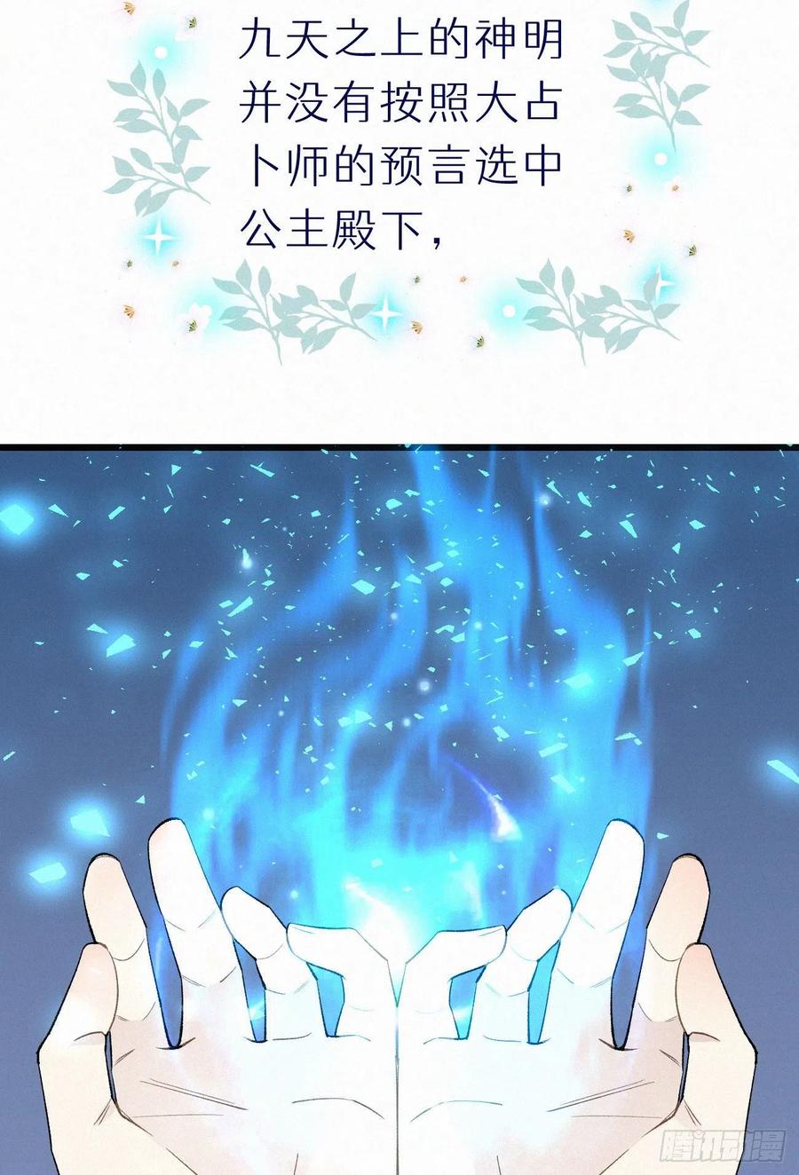 60.受神明宠爱之人22