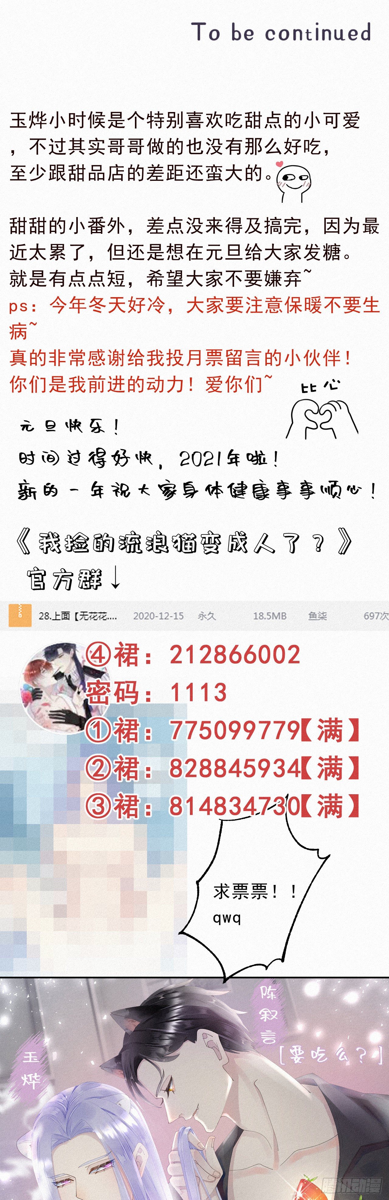 番外2：元旦愿望24