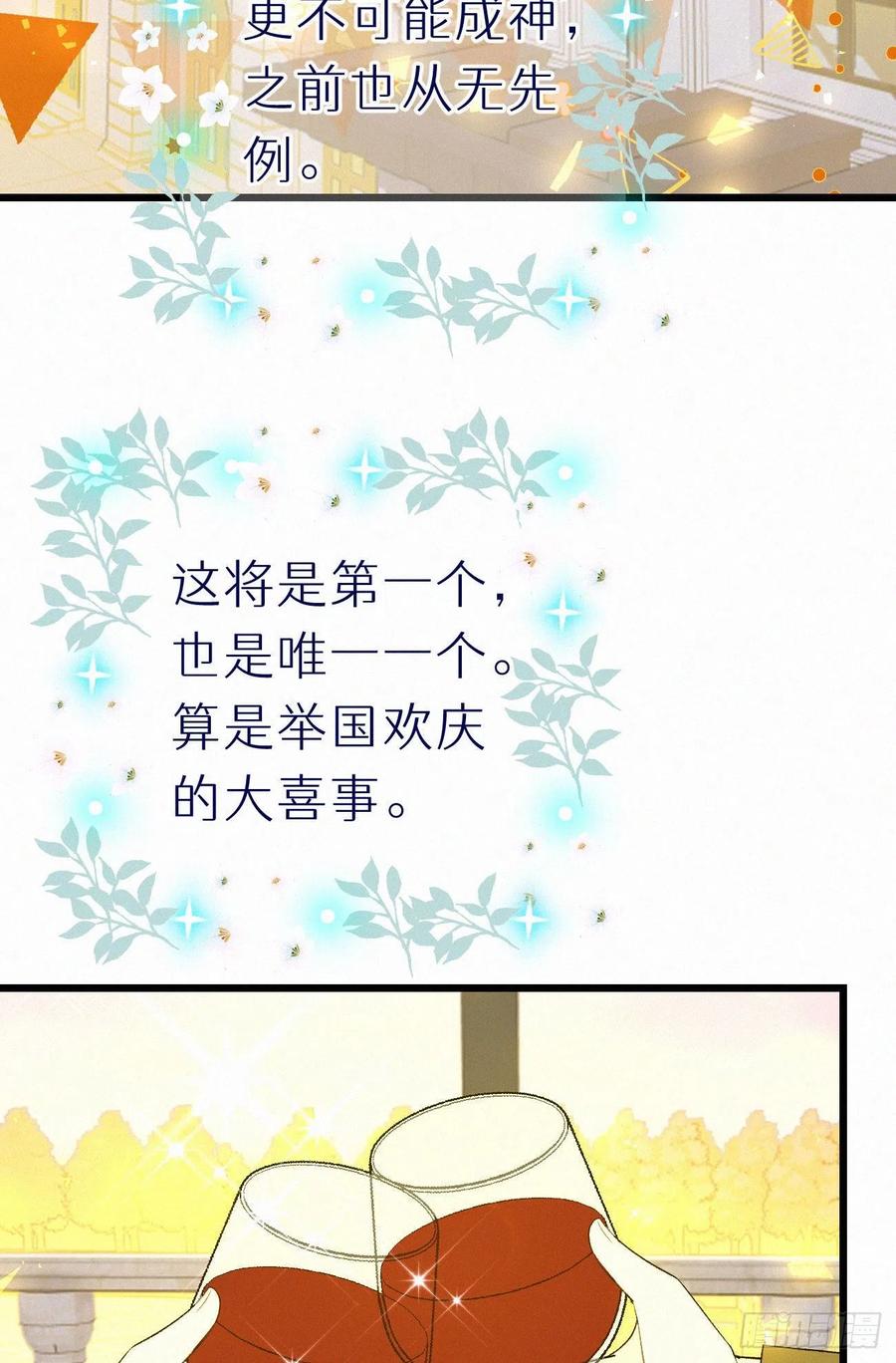 60.受神明宠爱之人14