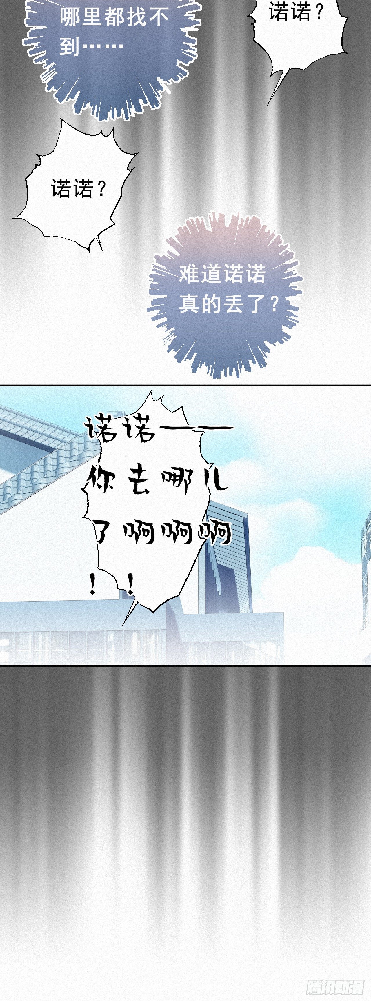 19.诺诺不见了？6