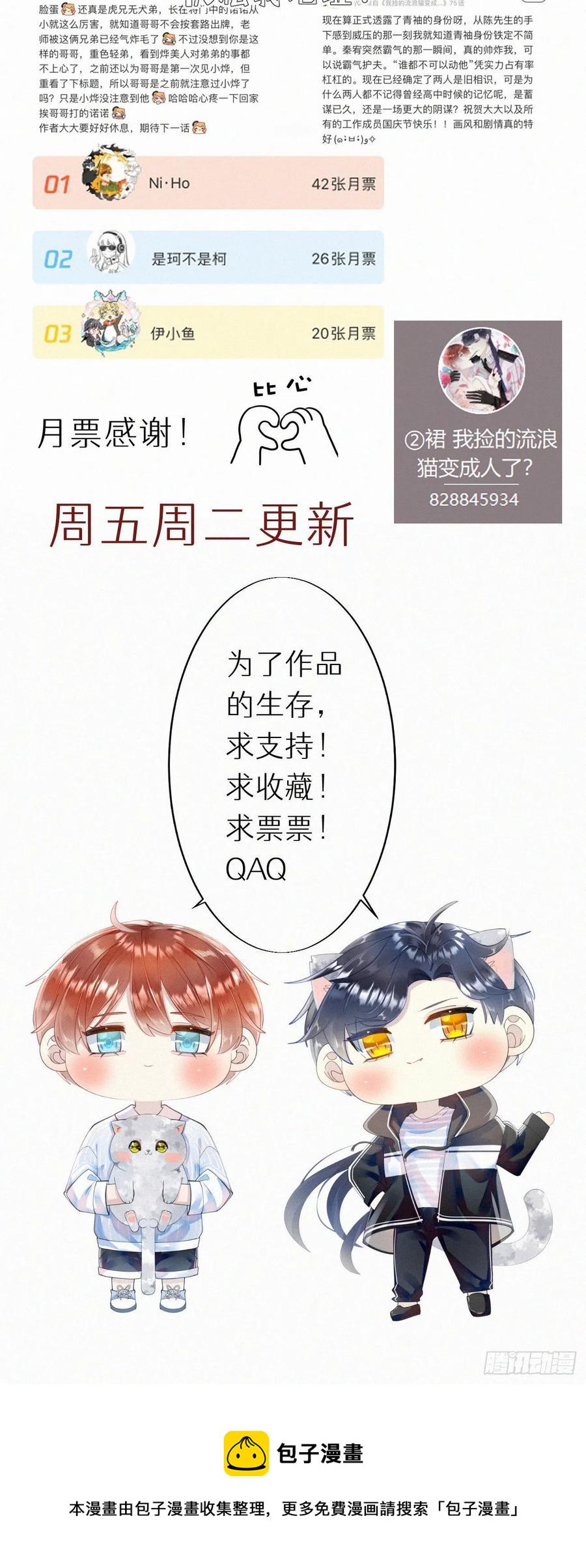 71.言哥说过，他会帮我……61